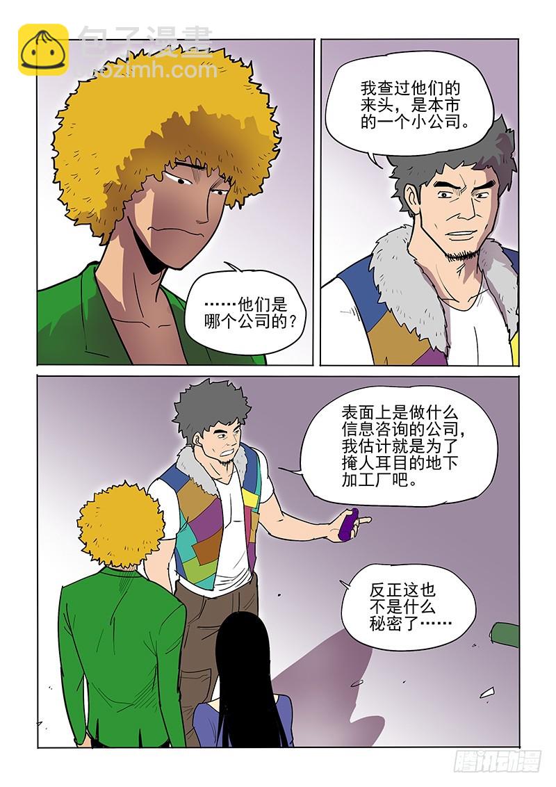 《神在人间》22话 有所发现 第6页