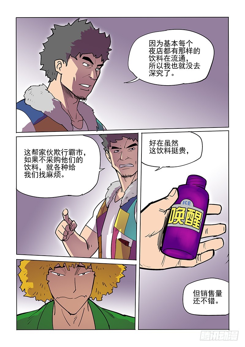 《神在人间》22话 有所发现 第7页