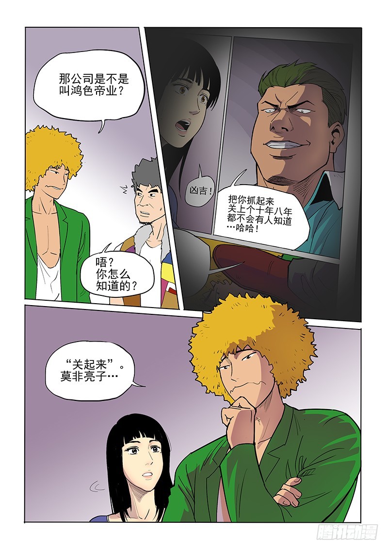 《神在人间》22话 有所发现 第8页