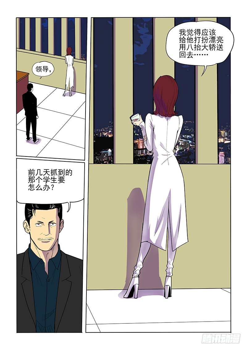 《神在人间》22话 有所发现 第9页