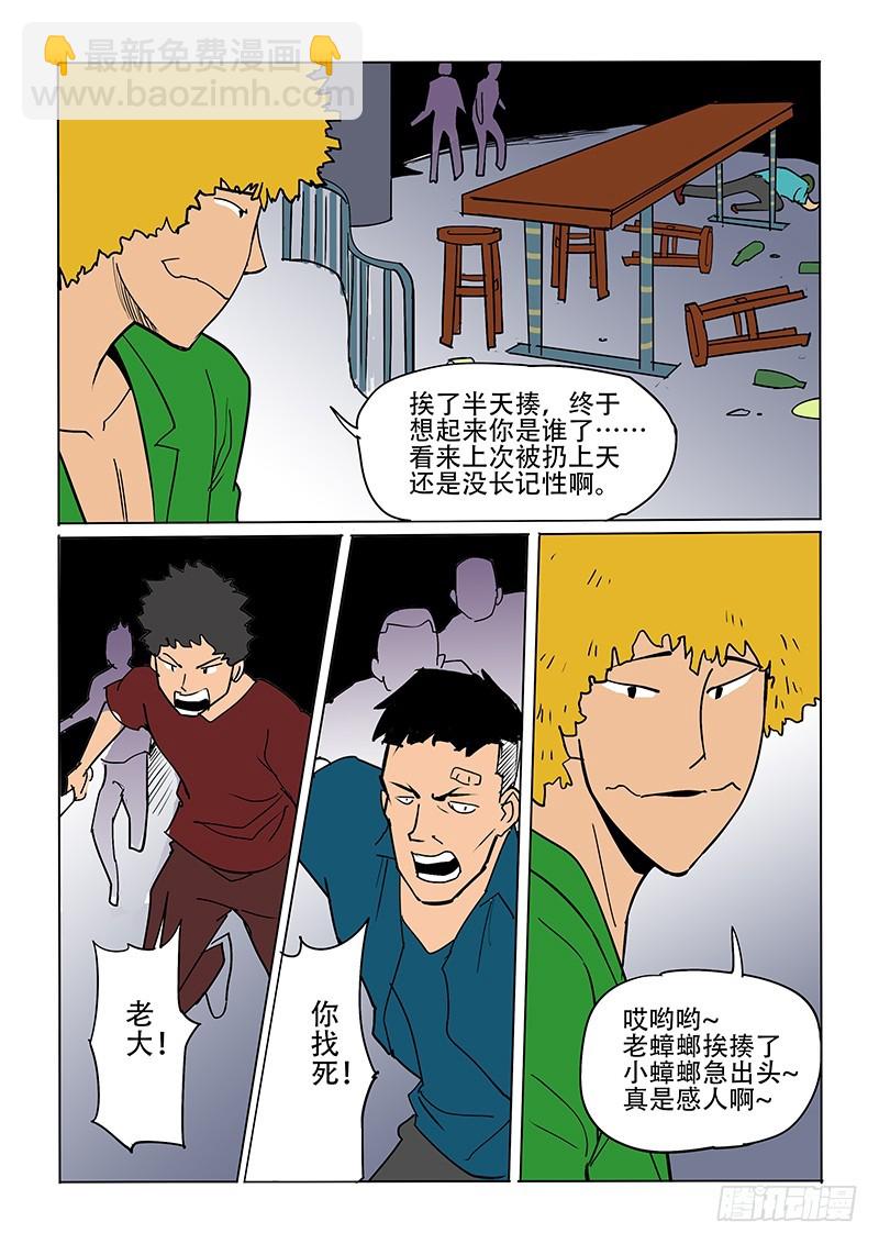 《神在人间》20话 舞厅闹事 第11页