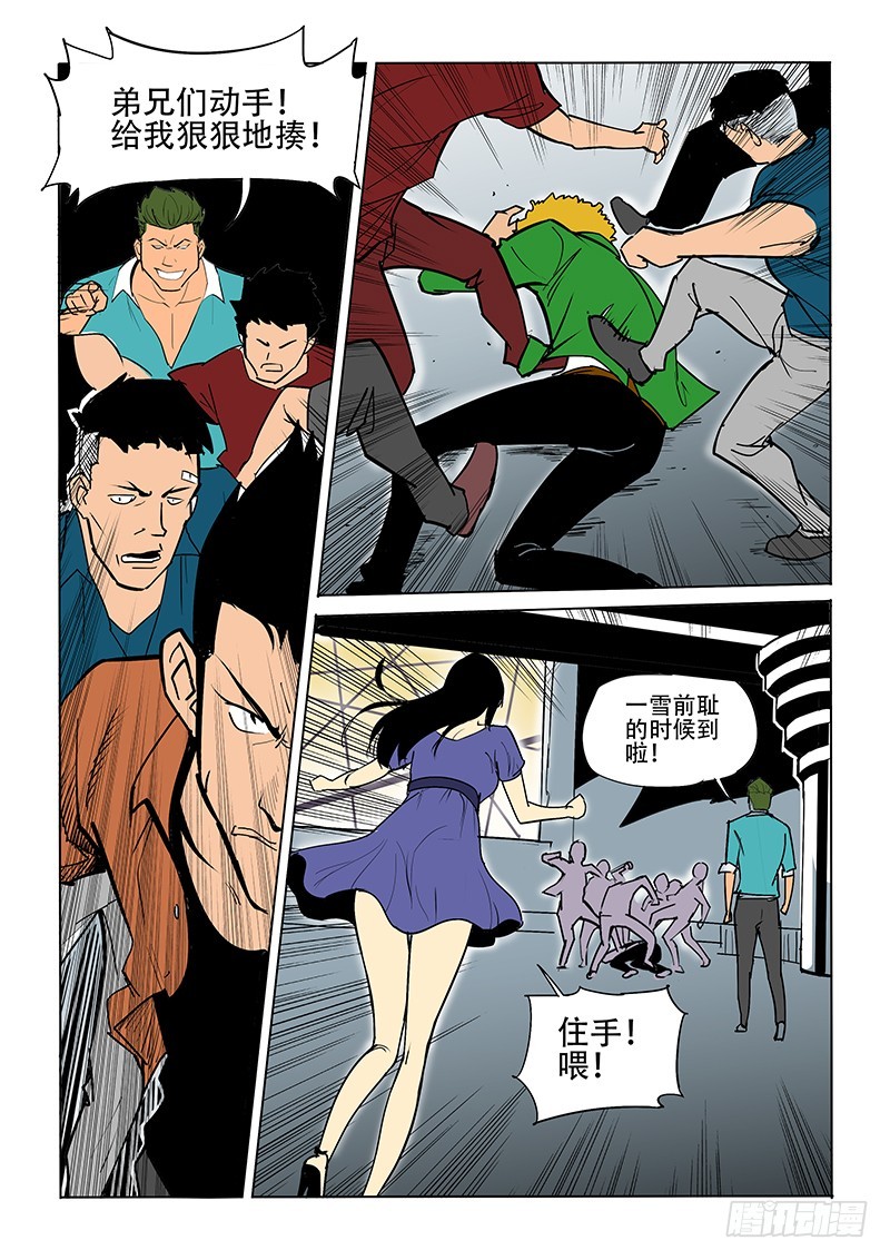 《神在人间》20话 舞厅闹事 第4页