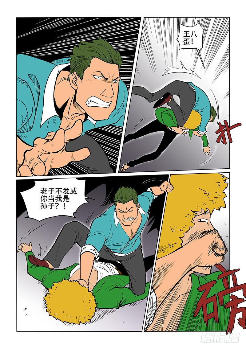 《神在人间》20话 舞厅闹事 第7页