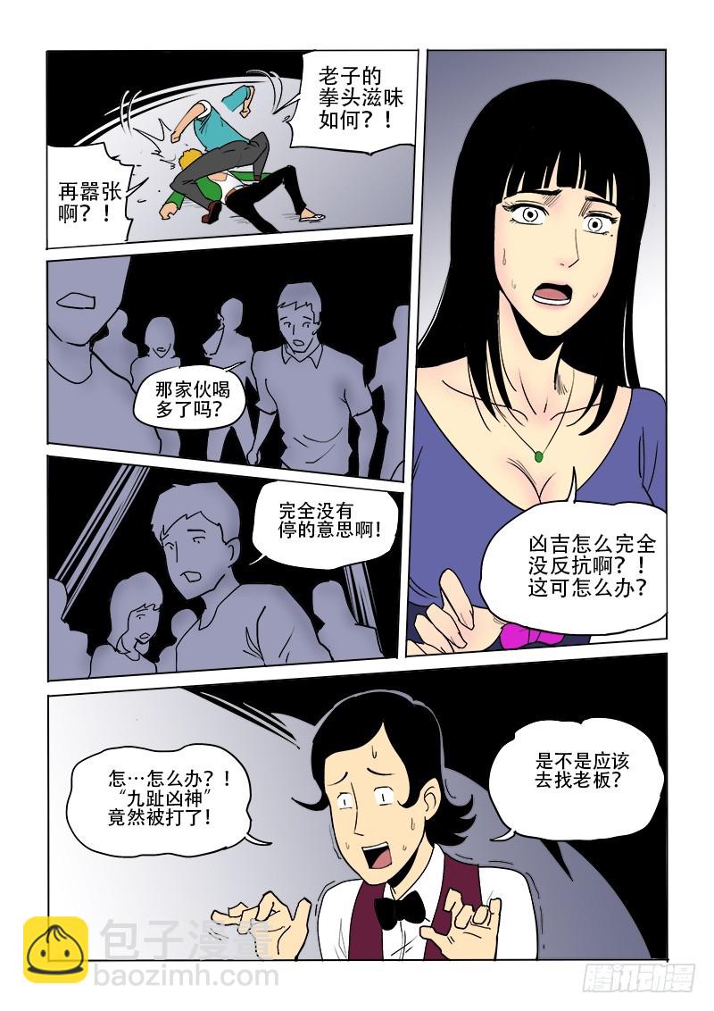 《神在人间》20话 舞厅闹事 第8页