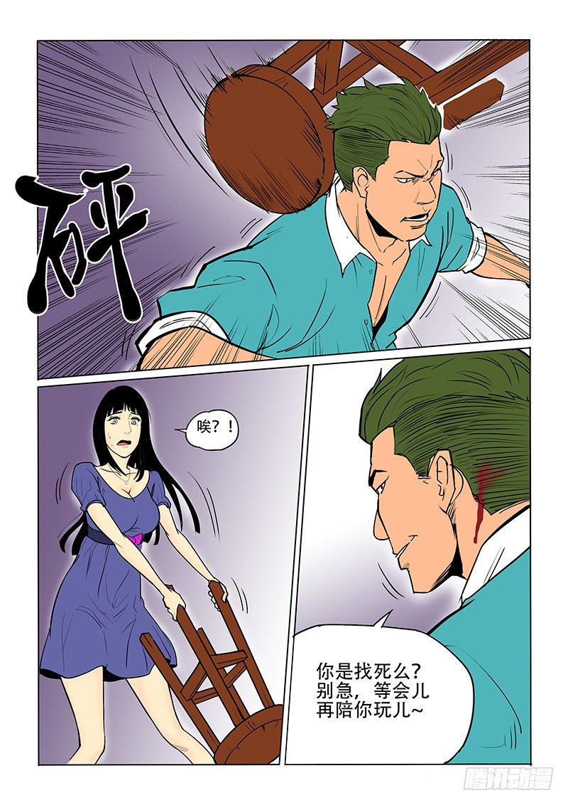 《神在人间》20话 舞厅闹事 第9页