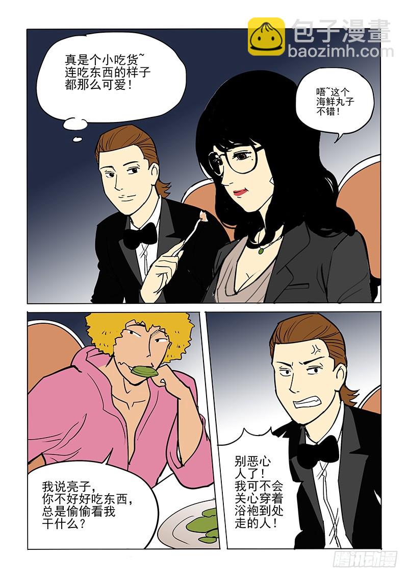 《神在人间》新年短篇上 第10页