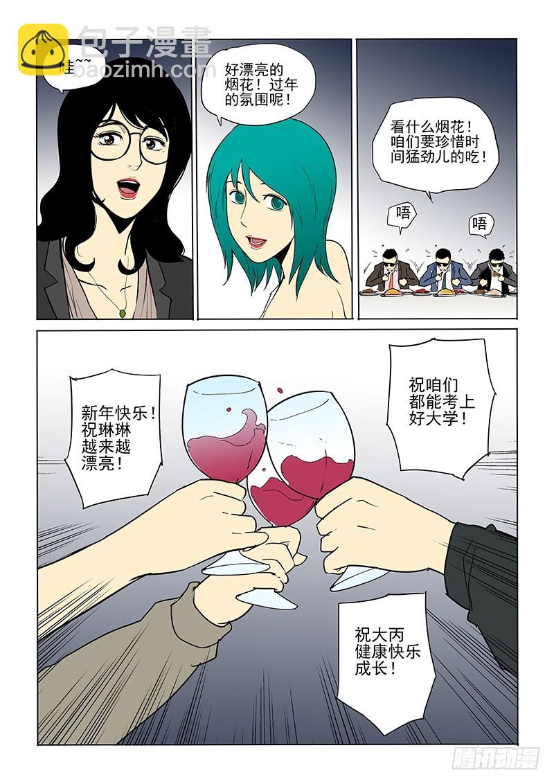《神在人间》新年短篇上 第12页