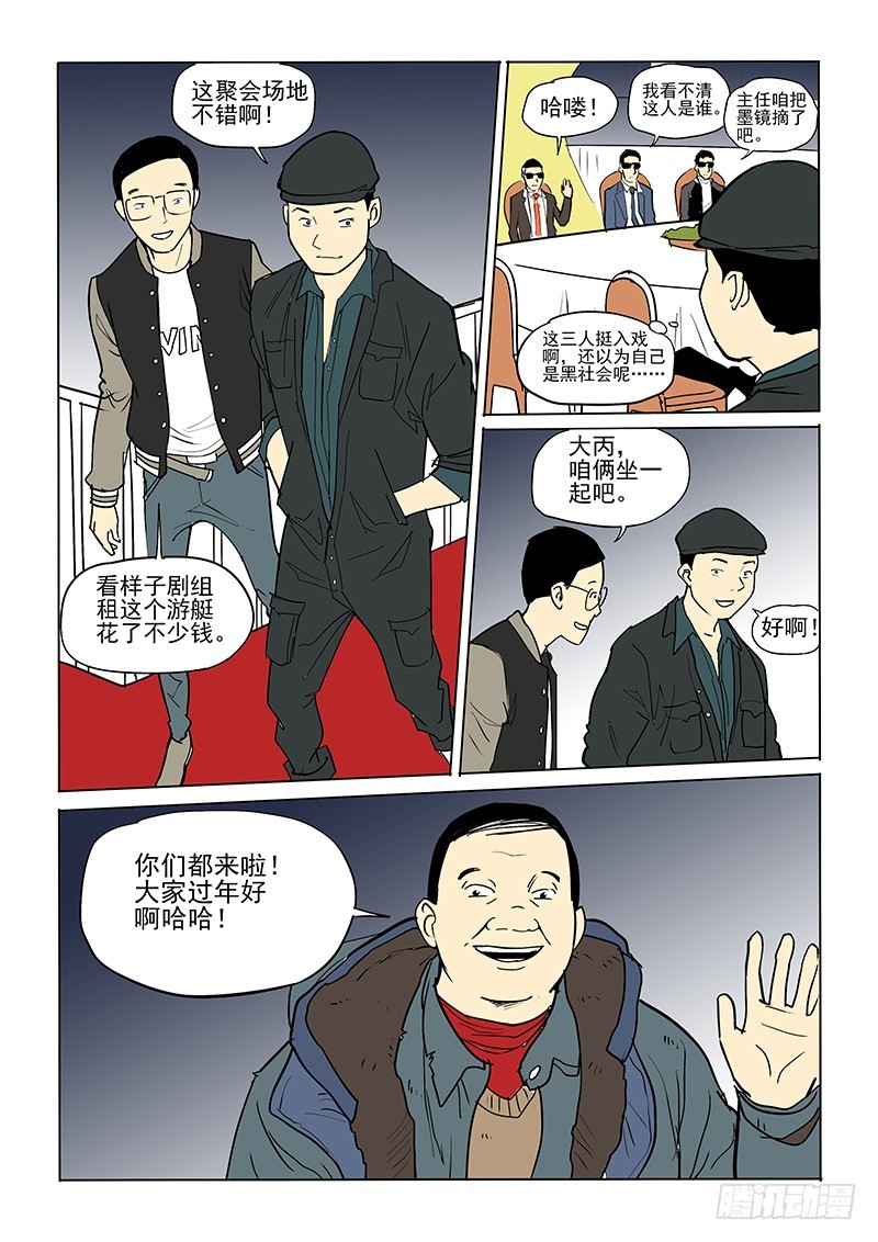 《神在人间》新年短篇上 第3页