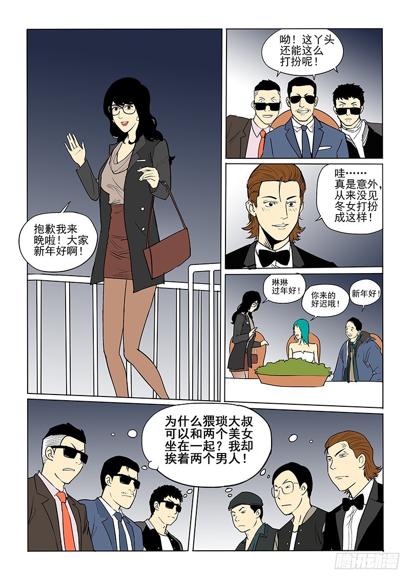 《神在人间》新年短篇上 第6页