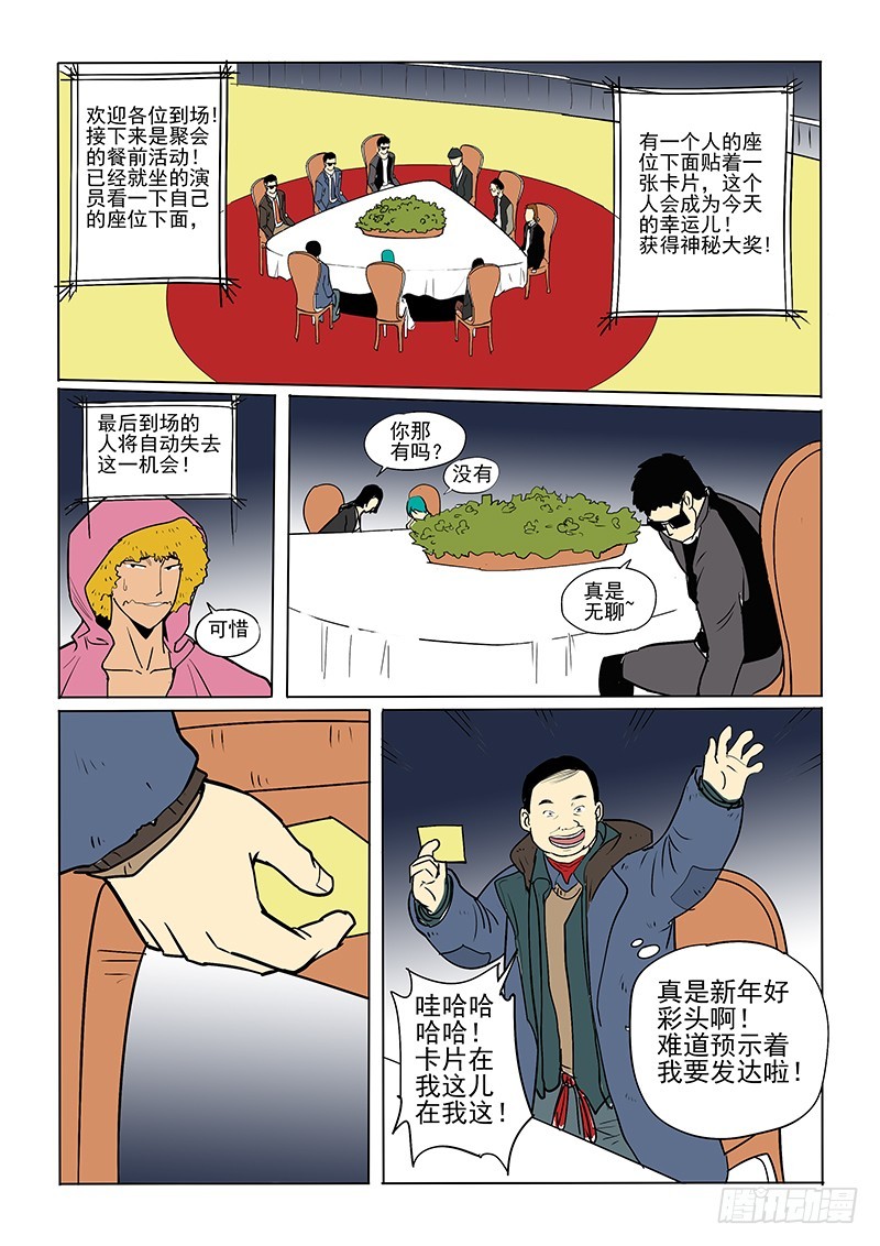 《神在人间》新年短篇上 第8页