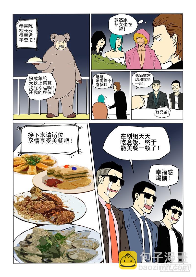 《神在人间》新年短篇上 第9页