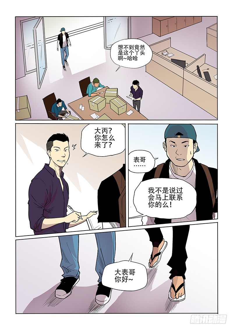 《神在人间》25话 冬女有难 第10页