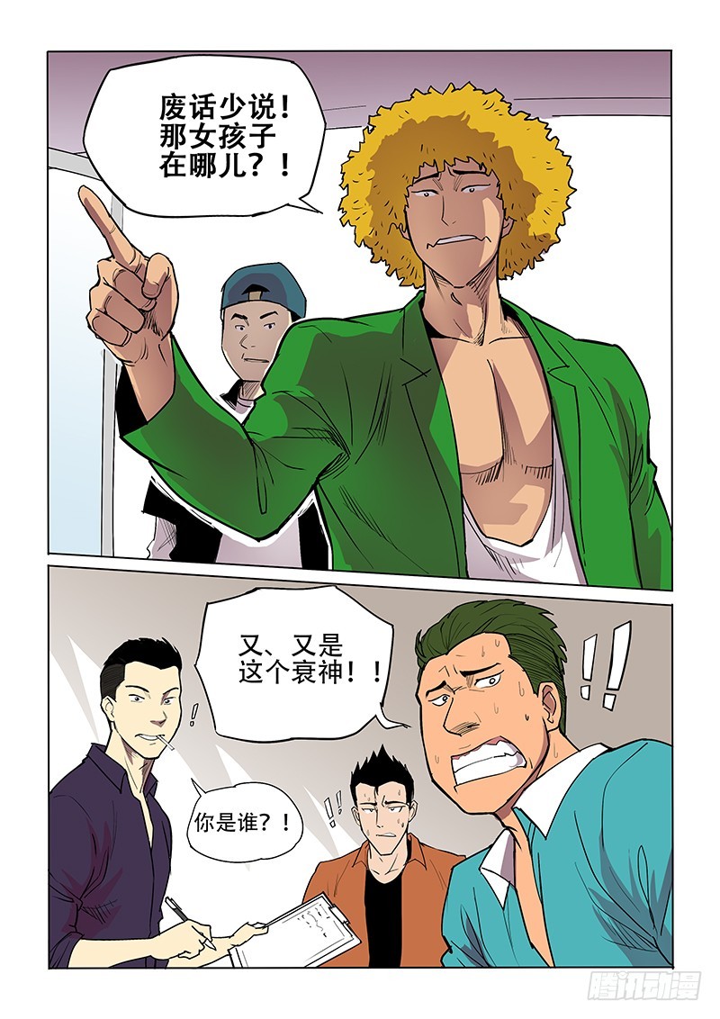 《神在人间》25话 冬女有难 第11页