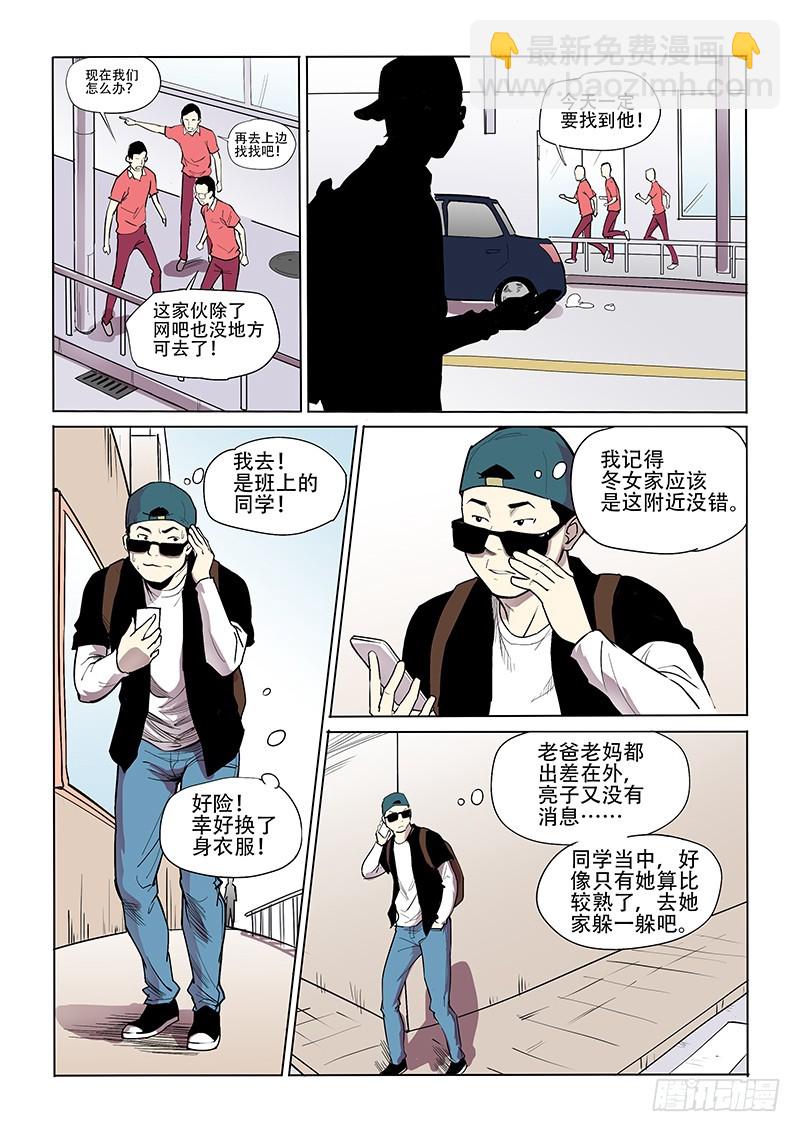 《神在人间》25话 冬女有难 第2页