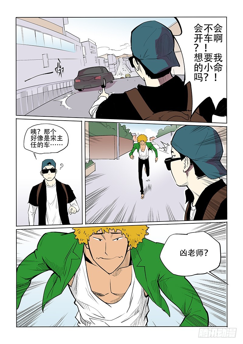 《神在人间》25话 冬女有难 第4页