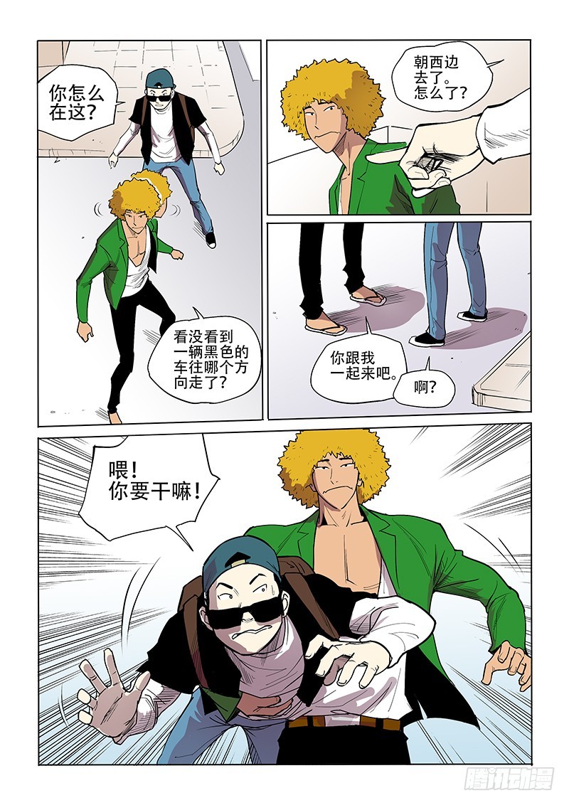 《神在人间》25话 冬女有难 第5页