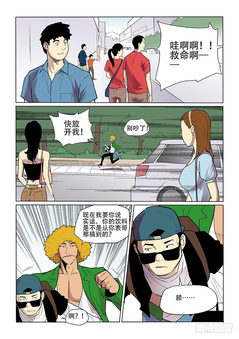 《神在人间》25话 冬女有难 第6页