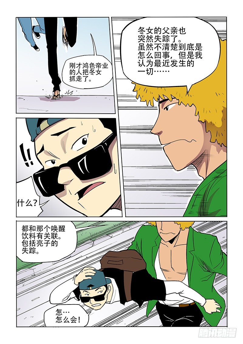 《神在人间》25话 冬女有难 第7页
