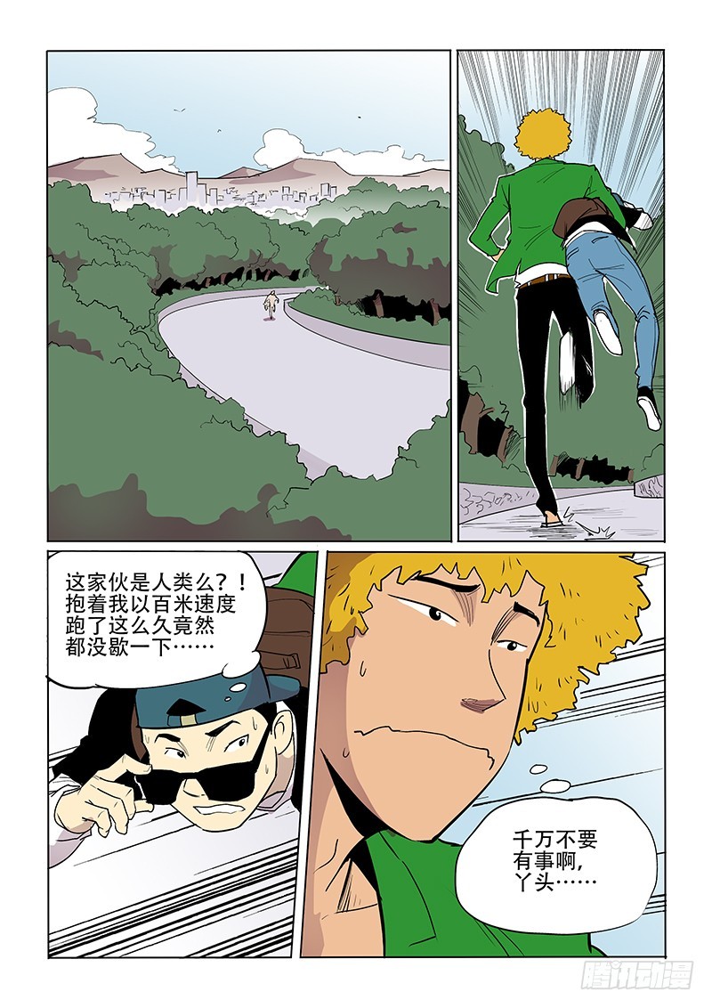 《神在人间》25话 冬女有难 第8页