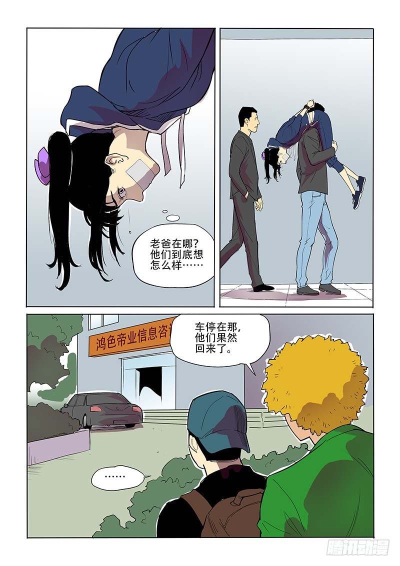 《神在人间》25话 冬女有难 第9页