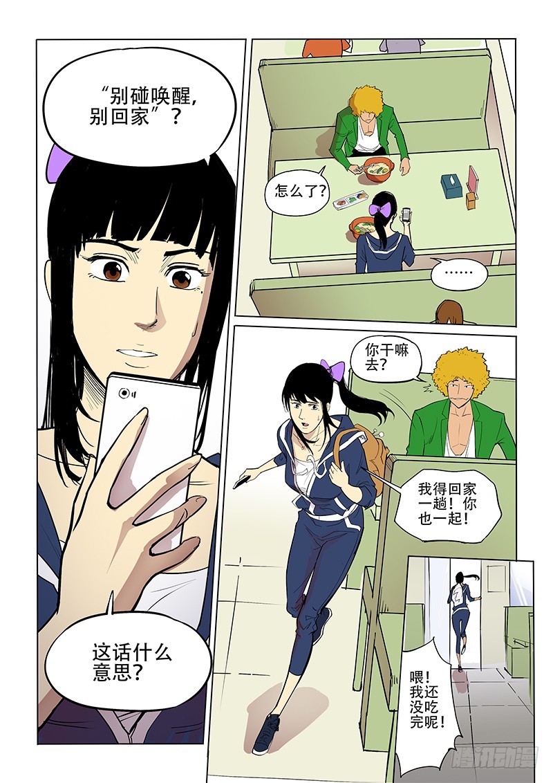 《神在人间》24话 短信 第2页