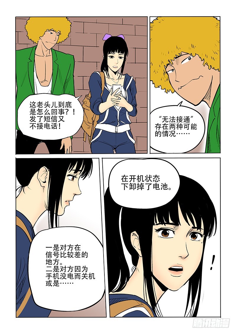 《神在人间》24话 短信 第4页