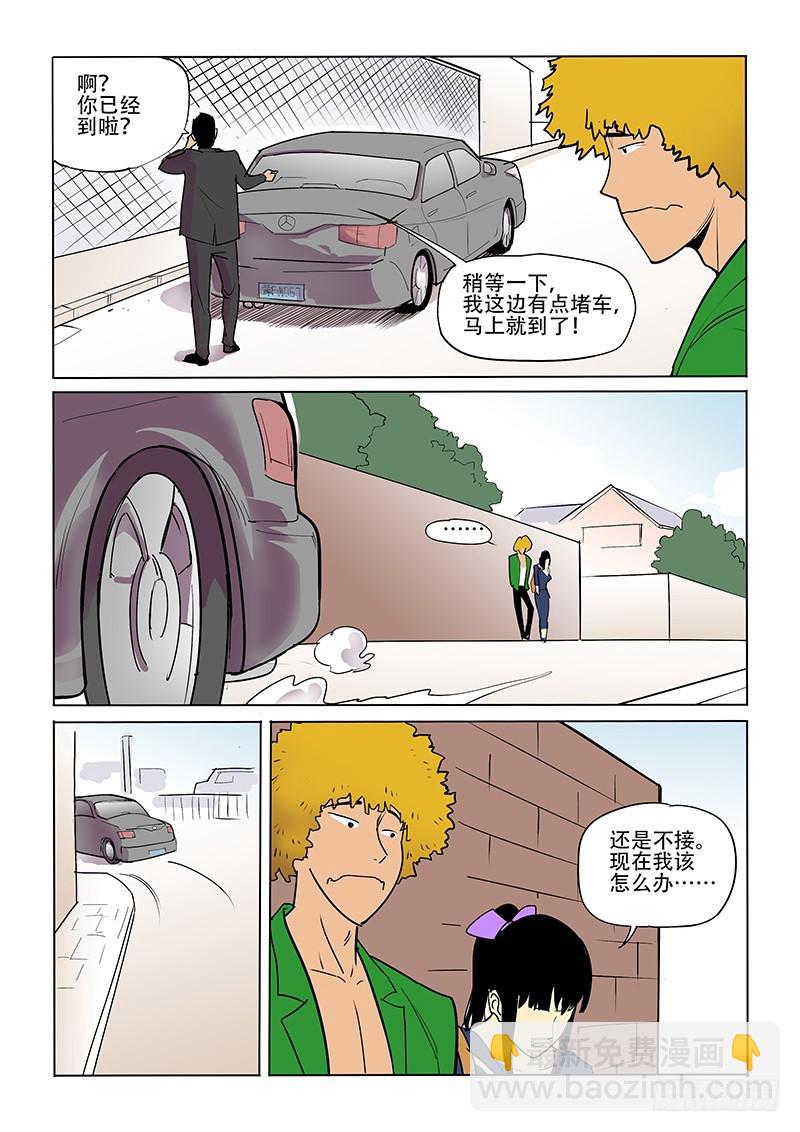 《神在人间》24话 短信 第6页