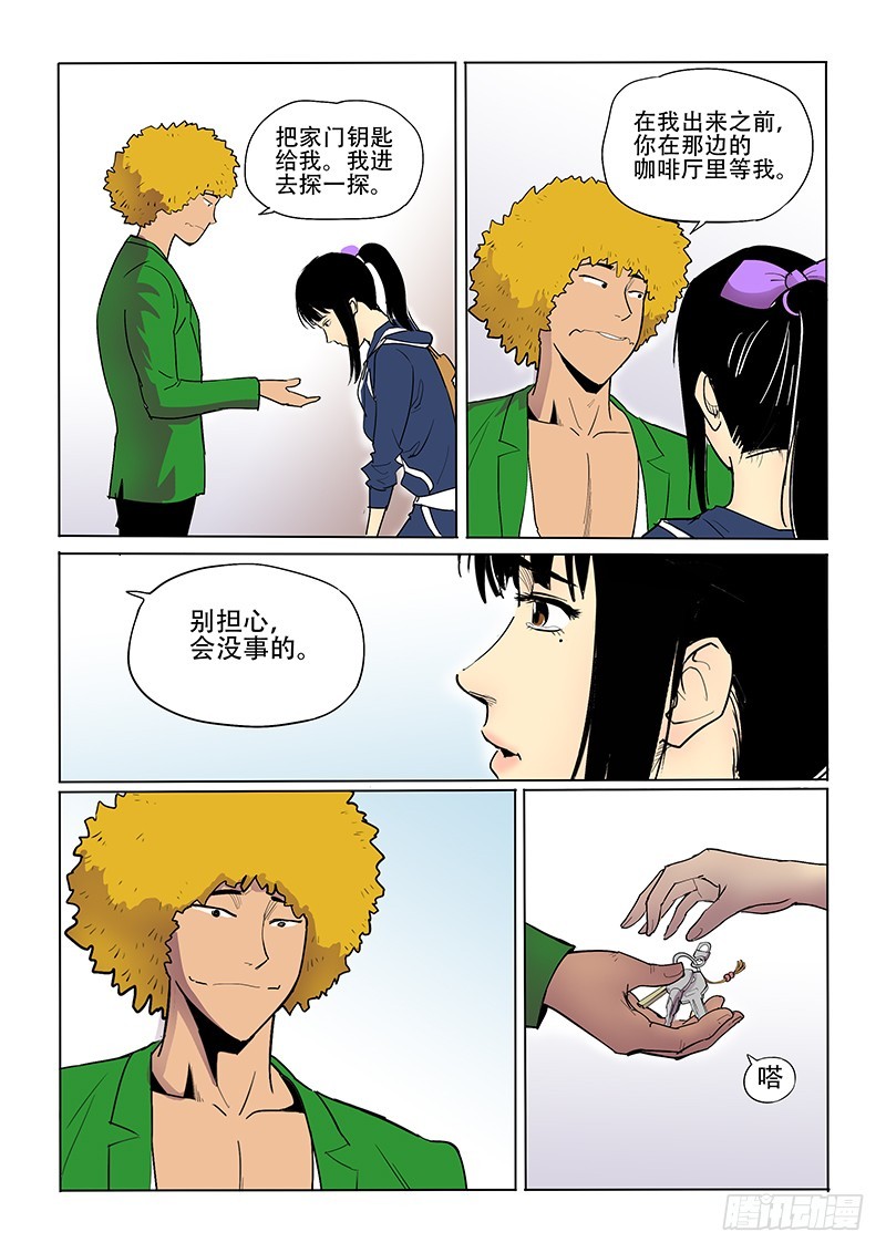 《神在人间》24话 短信 第7页