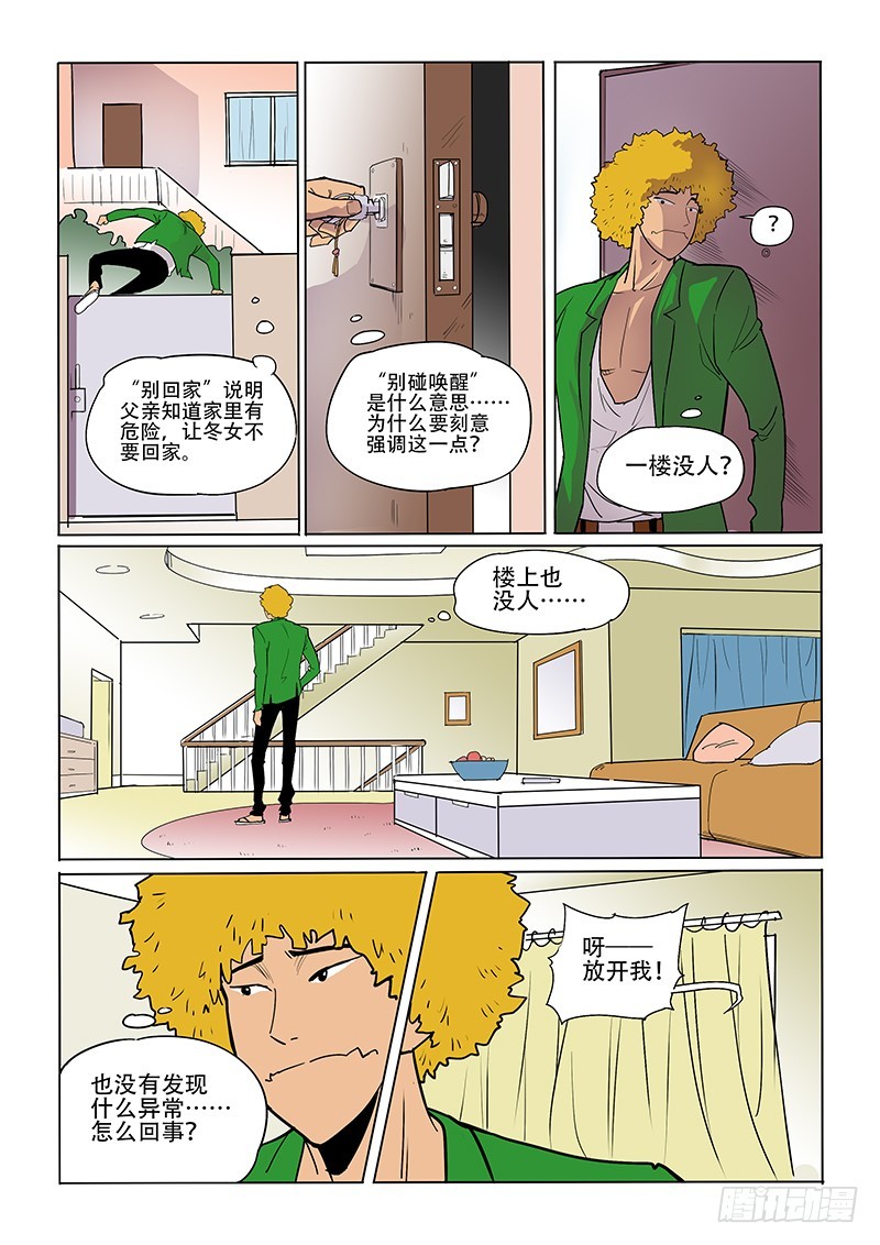 《神在人间》24话 短信 第8页