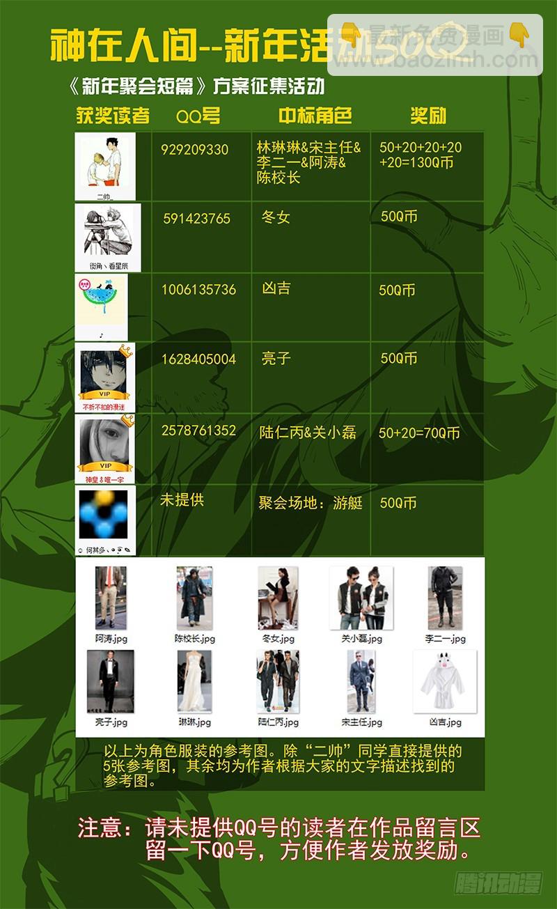 《神在人间》新年短篇下 第11页