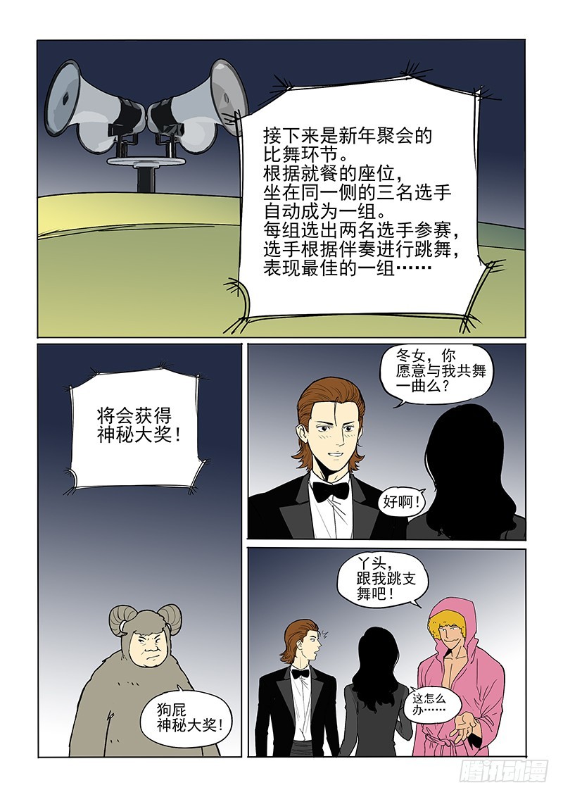 《神在人间》新年短篇下 第1页