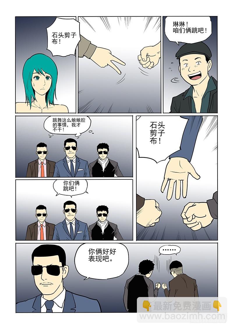 《神在人间》新年短篇下 第3页