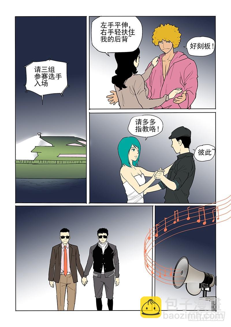 《神在人间》新年短篇下 第4页
