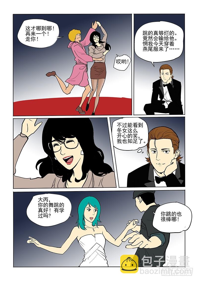 《神在人间》新年短篇下 第6页