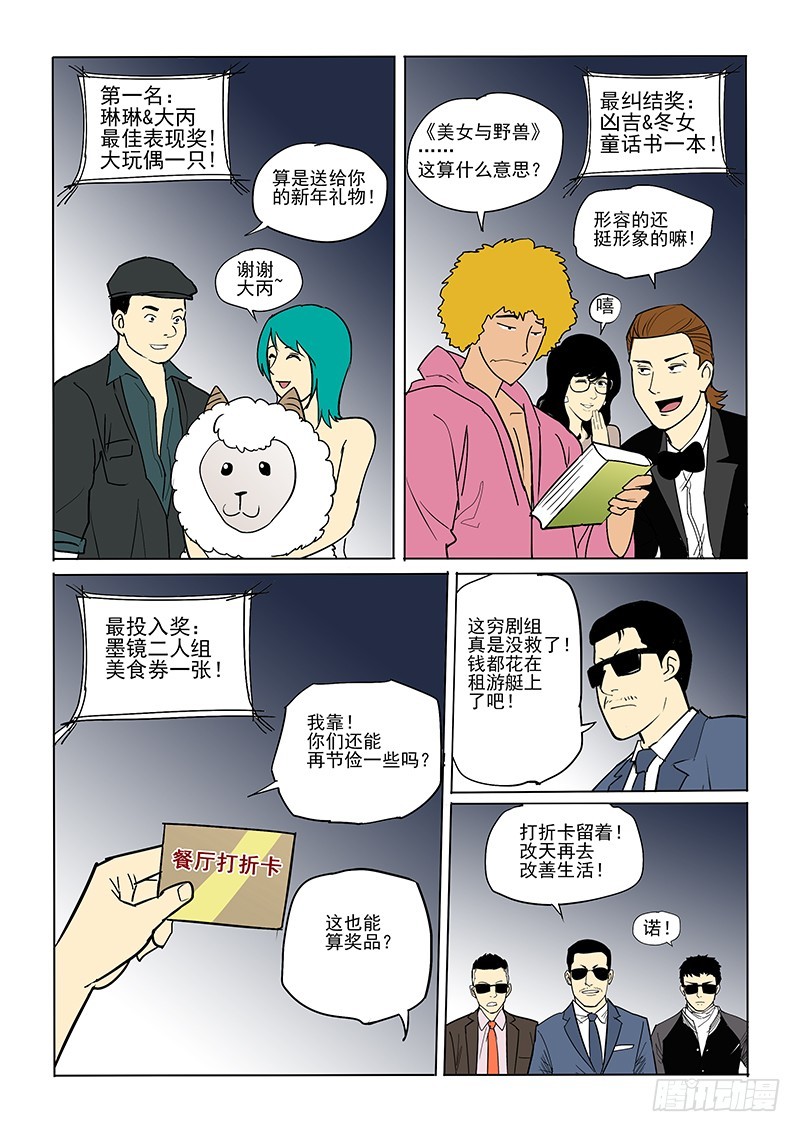《神在人间》新年短篇下 第9页