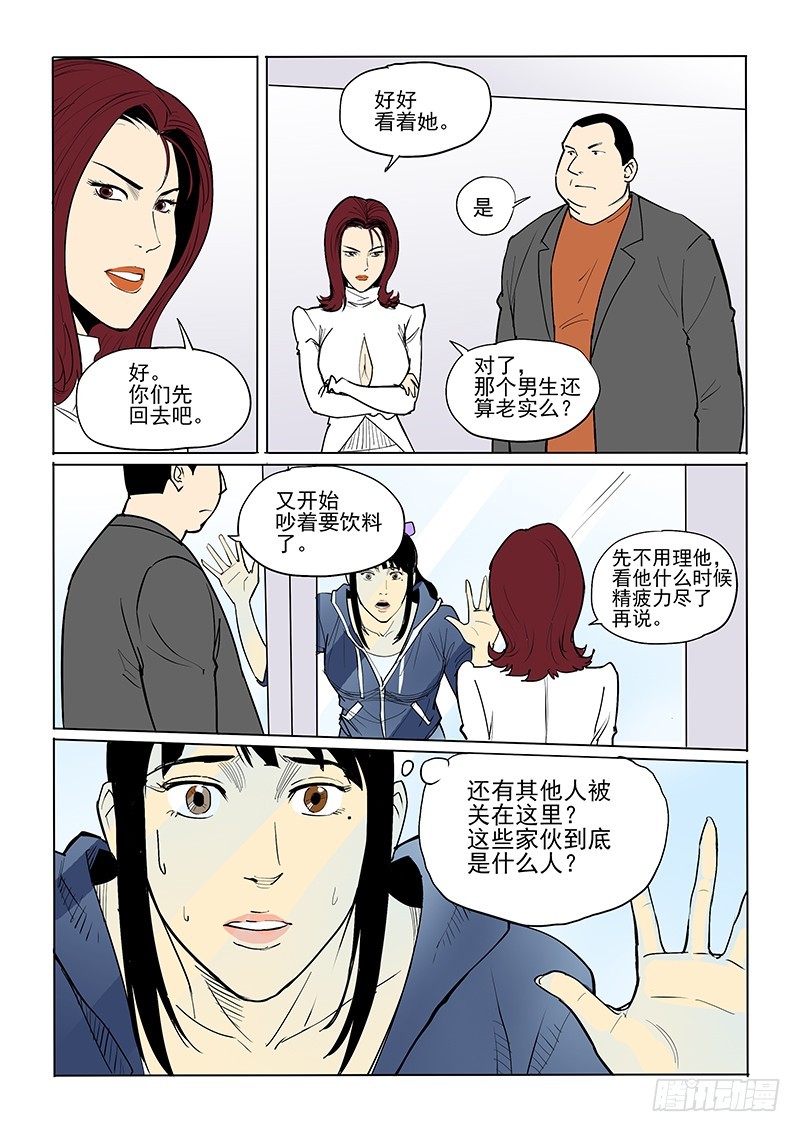 《神在人间》28话 通道 第10页