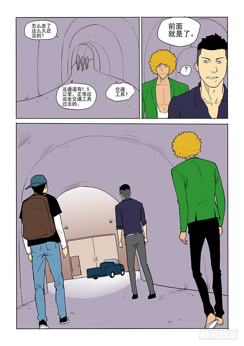 《神在人间》28话 通道 第11页
