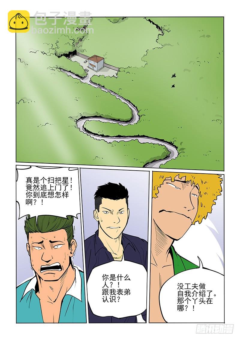 《神在人间》28话 通道 第2页