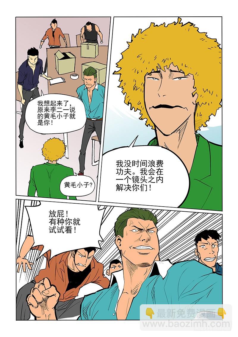 《神在人间》28话 通道 第3页