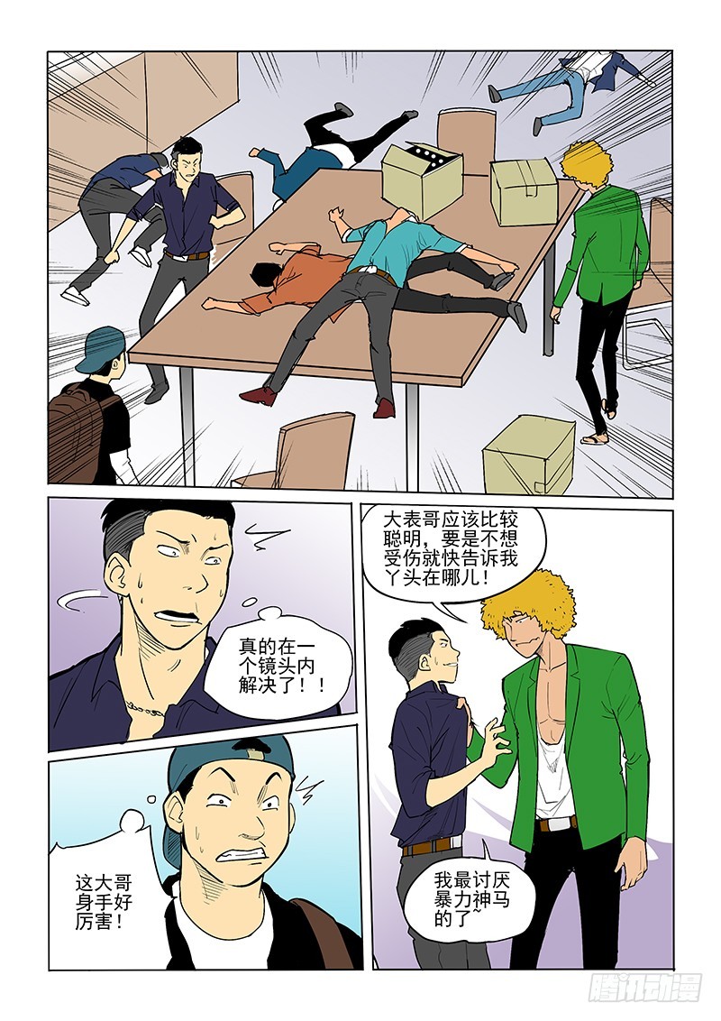 《神在人间》28话 通道 第4页