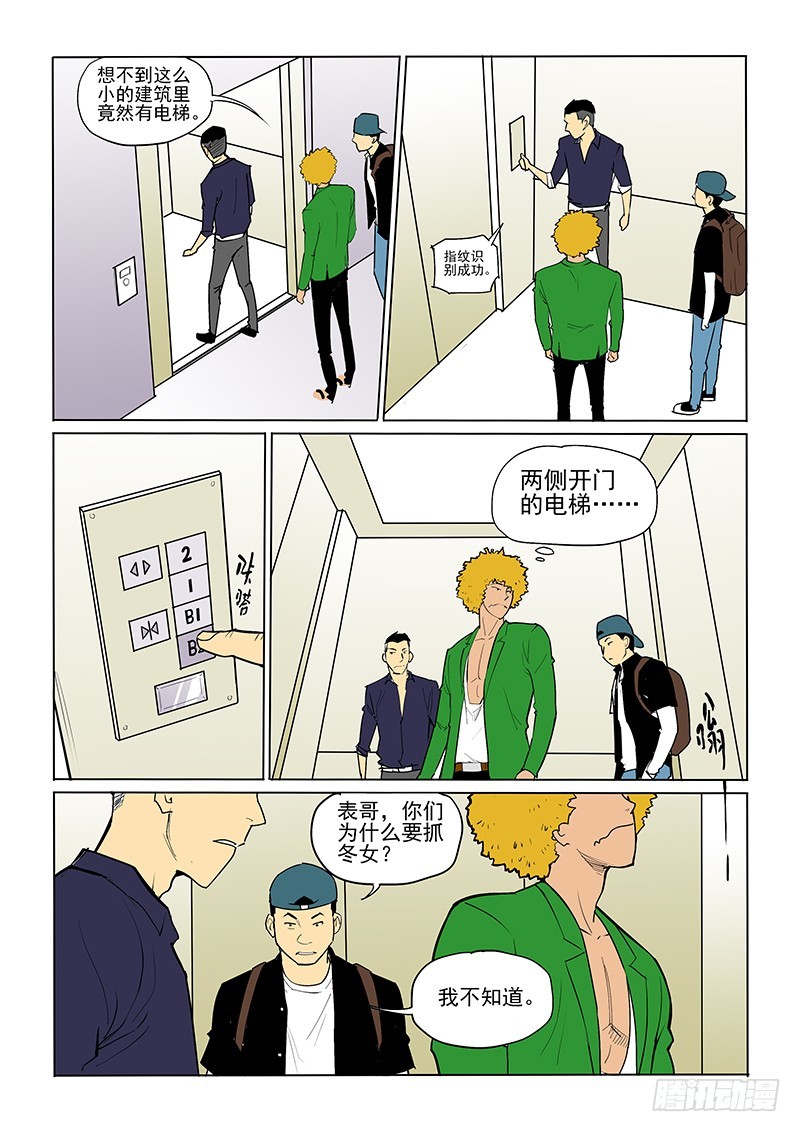《神在人间》28话 通道 第5页