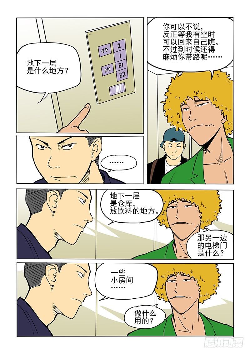 《神在人间》28话 通道 第6页