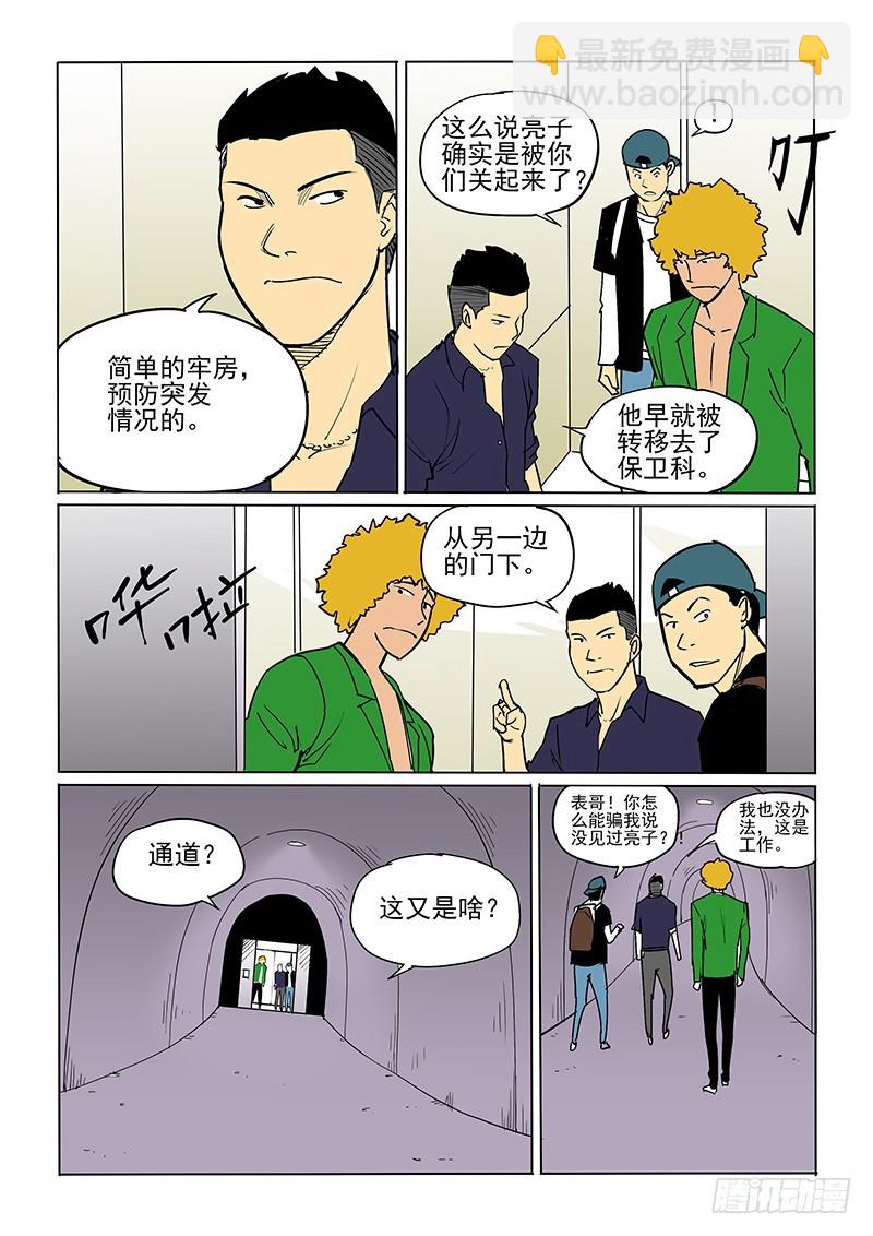 《神在人间》28话 通道 第7页
