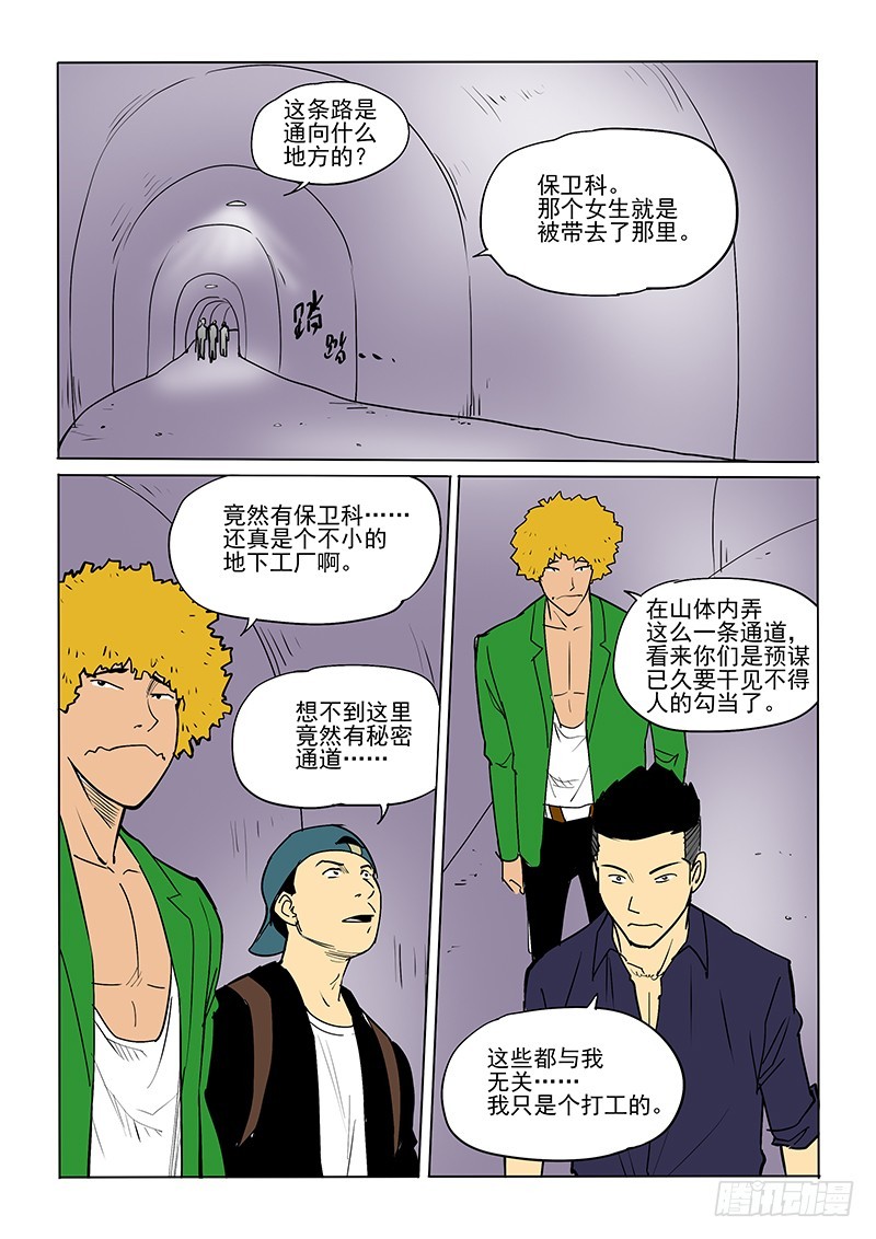 《神在人间》28话 通道 第8页
