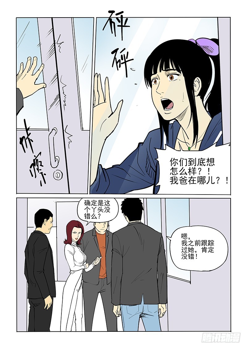 《神在人间》28话 通道 第9页
