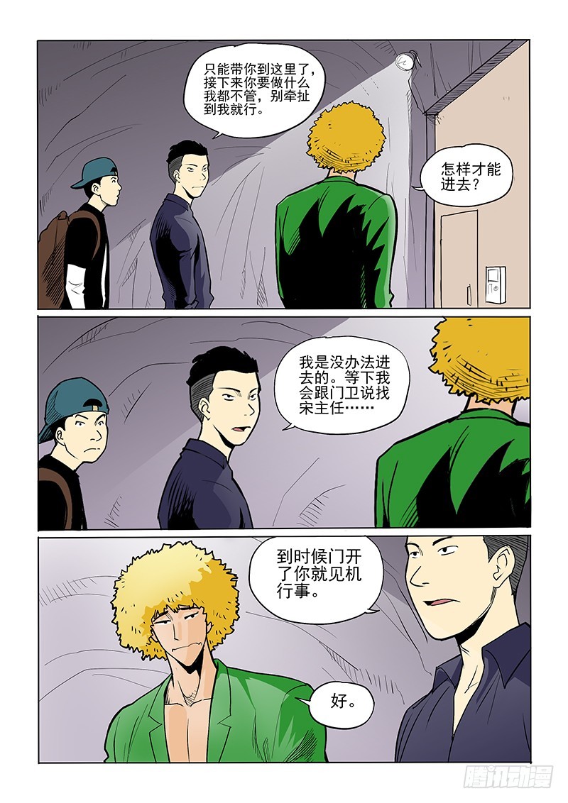 《神在人间》29话 闯入 第3页
