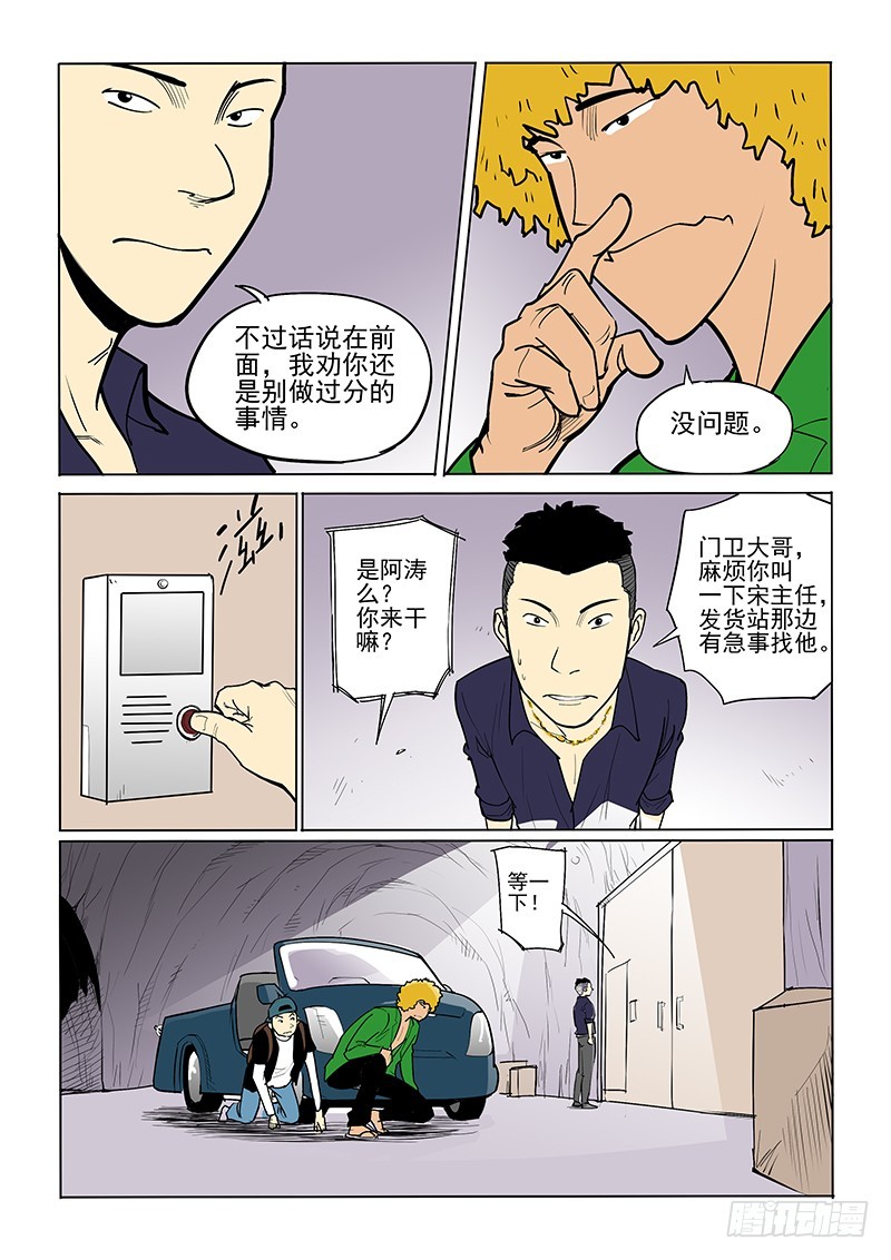 《神在人间》29话 闯入 第4页
