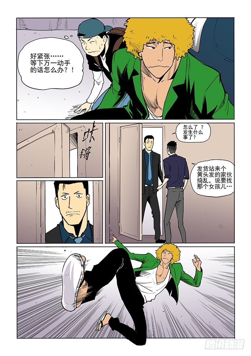 《神在人间》29话 闯入 第5页
