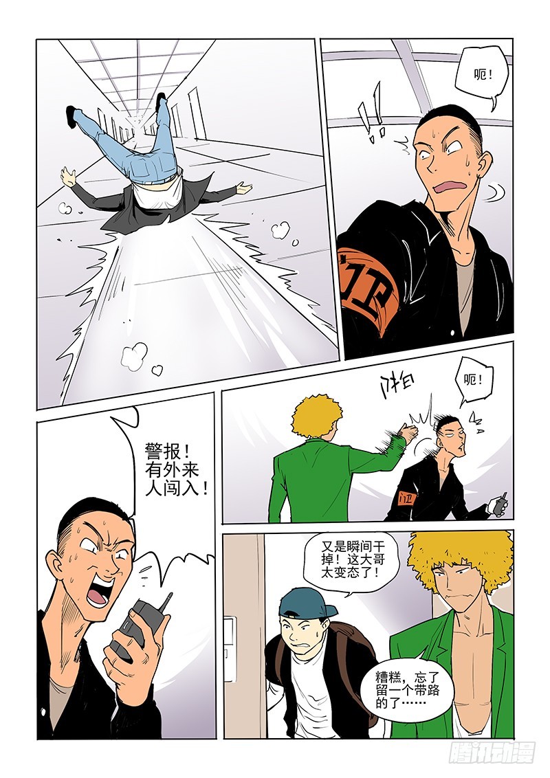 《神在人间》29话 闯入 第7页