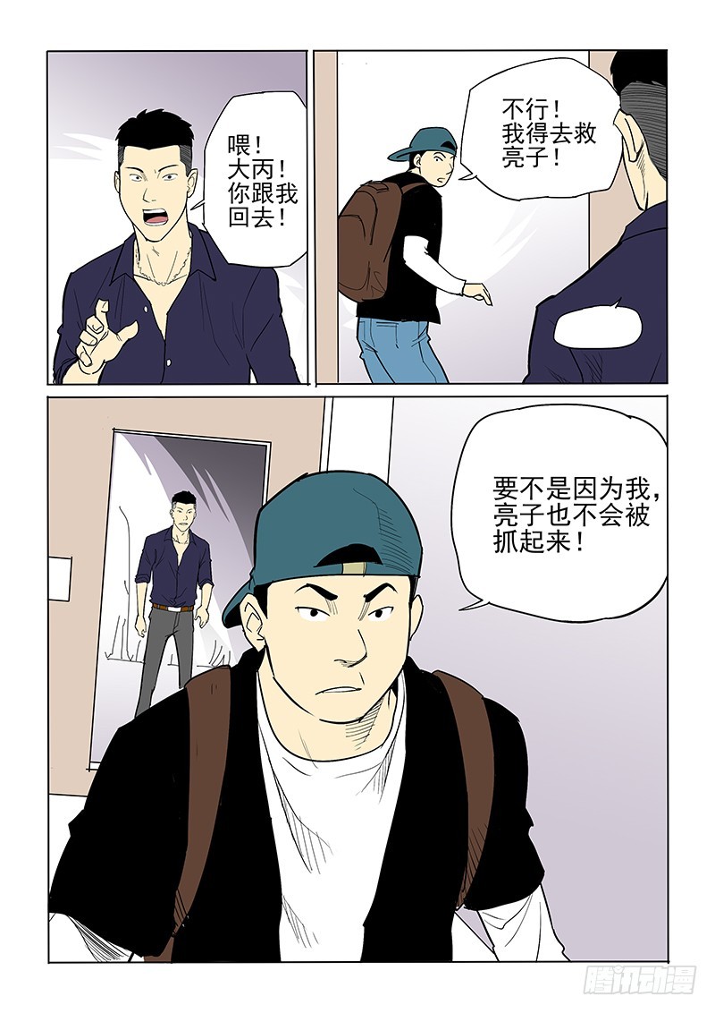 《神在人间》29话 闯入 第8页